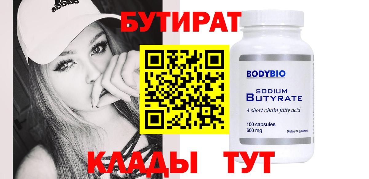 Бутират буратино Коркино