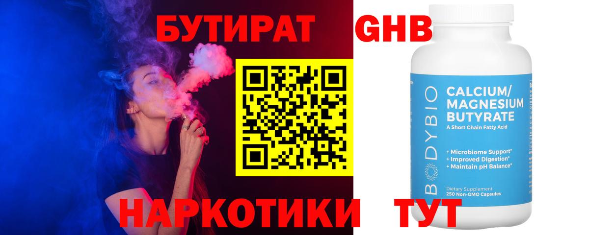 Бутират бутик  Вход с VPN  Коркино 