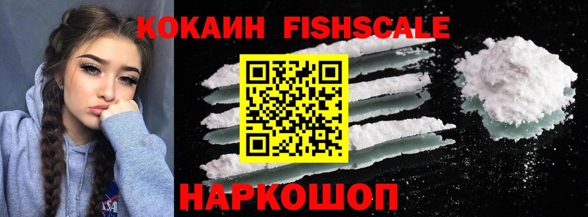 Коркино  COCAIN  Вход с VPN  КОКАИН FishScale  COCAIN 98% 