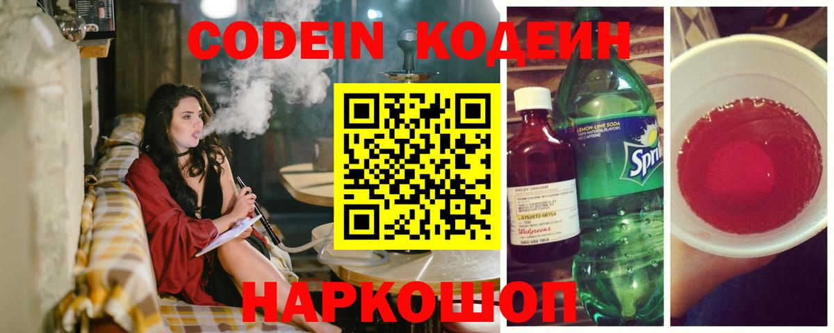 Codein Purple Drank Коркино