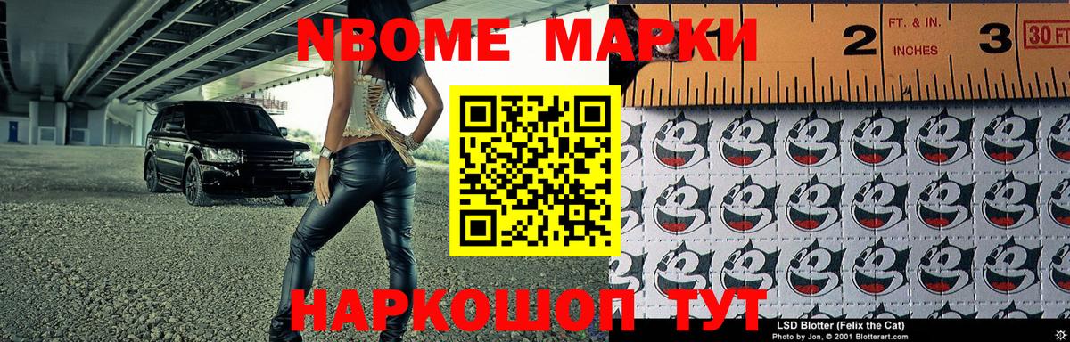 Марки N-bome 1,8мг Коркино