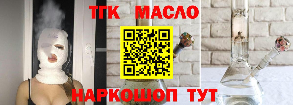 ТГК гашишное масло Коркино