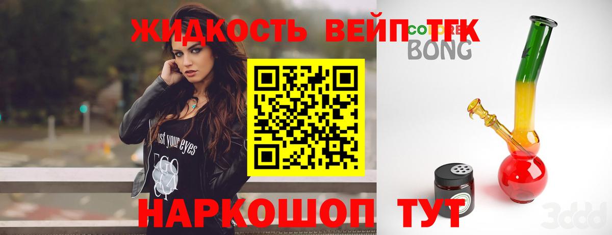 как найти наркотики  Вход с VPN  Коркино  ТГК жижа 
